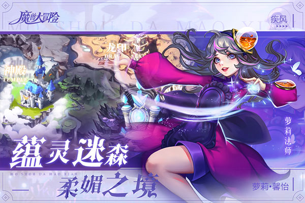 魔兽大冒险手游2