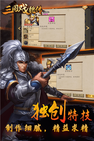 三国戏魏传2