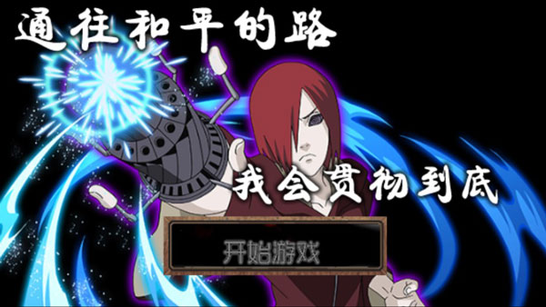火影战记美化版4