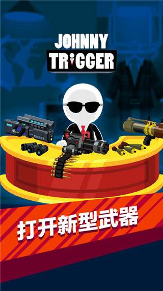 神枪手强尼最新版(Johnny Trigger)2