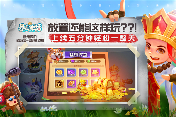 暴走神话九游版3