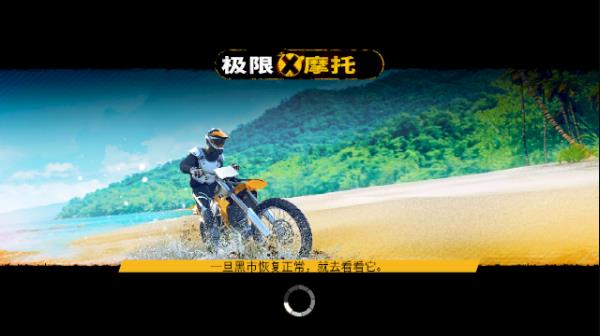 极限摩托破解版1