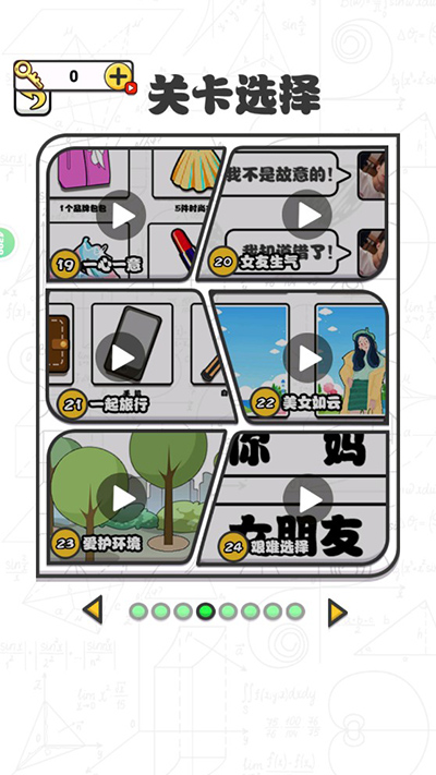 爱情第六感5
