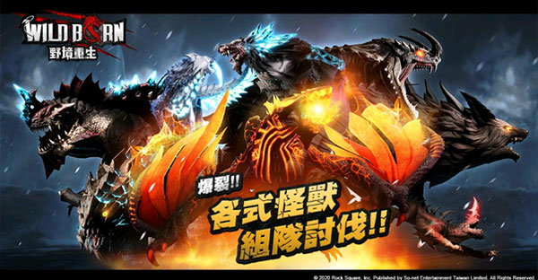 野境重生手游4