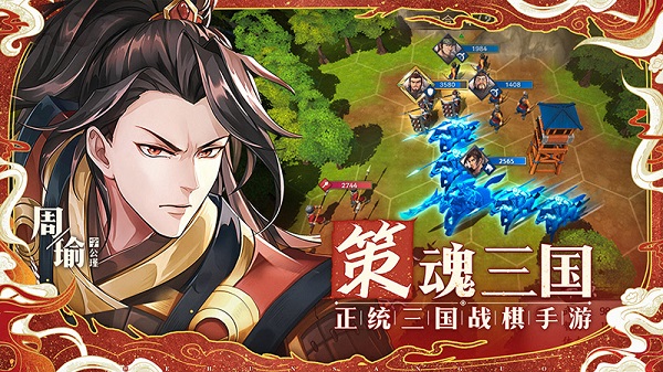 策魂三国九游版1
