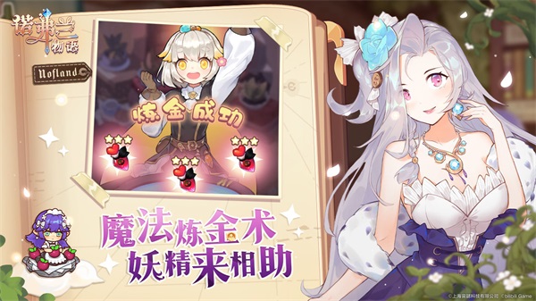 诺弗兰物语手游3