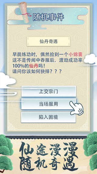 修仙式人生破解版5