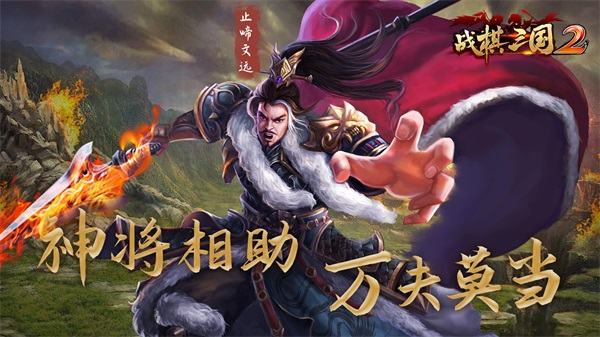 战棋三国2腾讯版本5