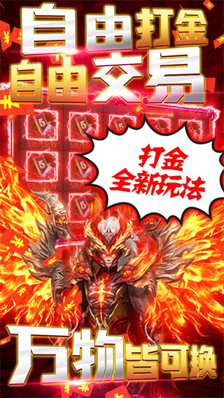 烈火战神打金版4