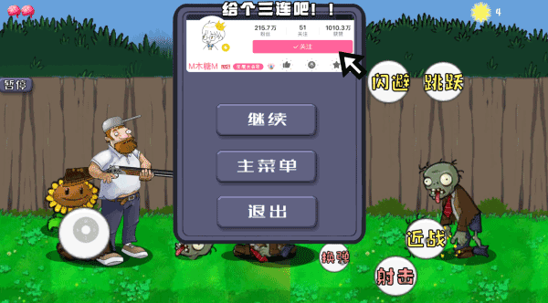 戴夫大战僵尸内置菜单版2