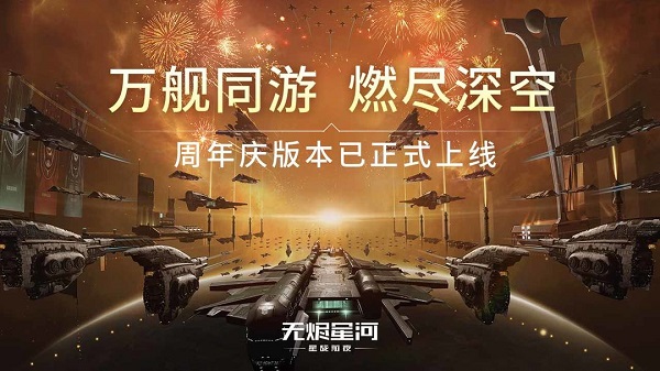 eve手游2023最新版3