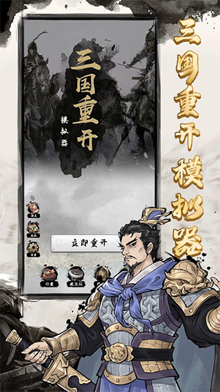 三国重开模拟器手机版1