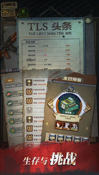 最终庇护所内置修改器作弊菜单版4