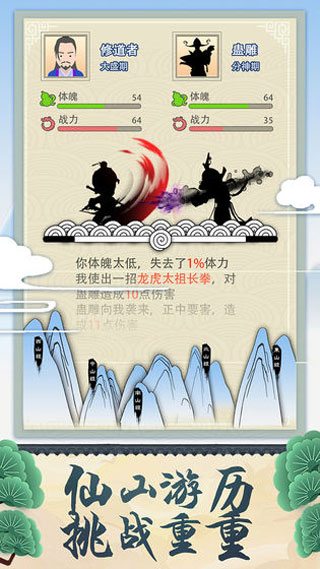 修仙式人生破解版3
