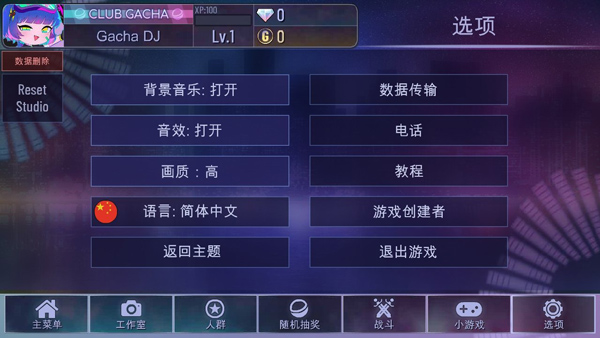 GachaNeon中文最新版1