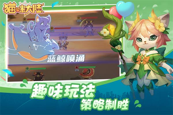 猫咪大陆手游4