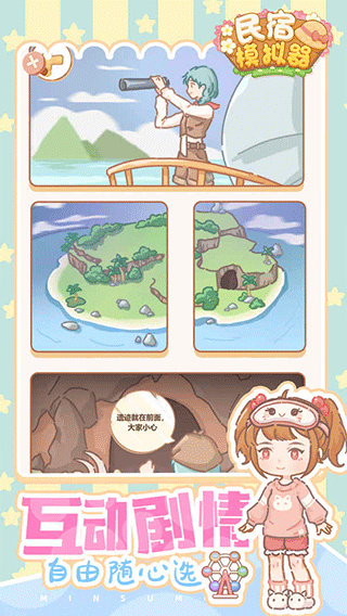 民宿模拟器最新版4