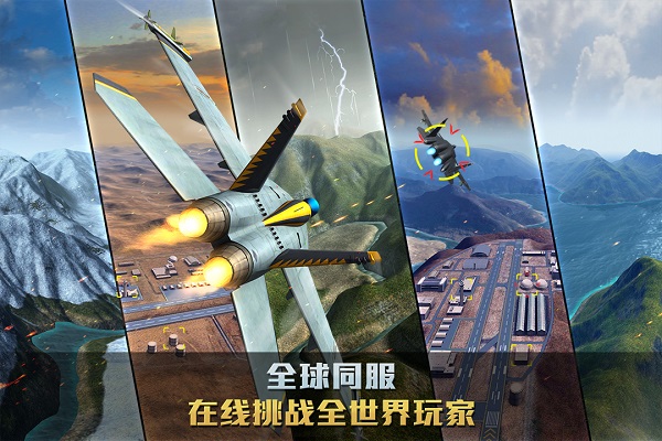 空战争锋国际服5