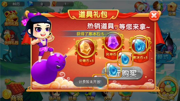 葫芦娃保卫战游戏1