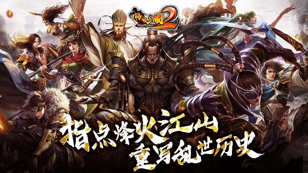 啪啪三国2九游版1