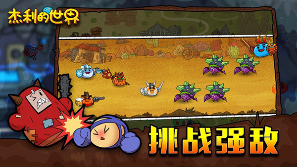 杰利的世界2