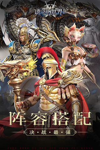 遗落的世界2官方版4