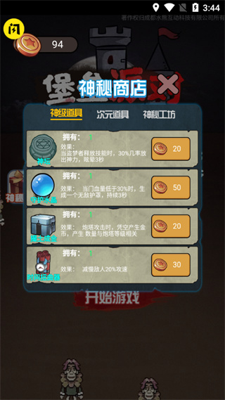 堡垒派对联机版4