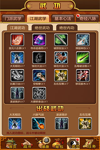武林群侠传单机手机版4