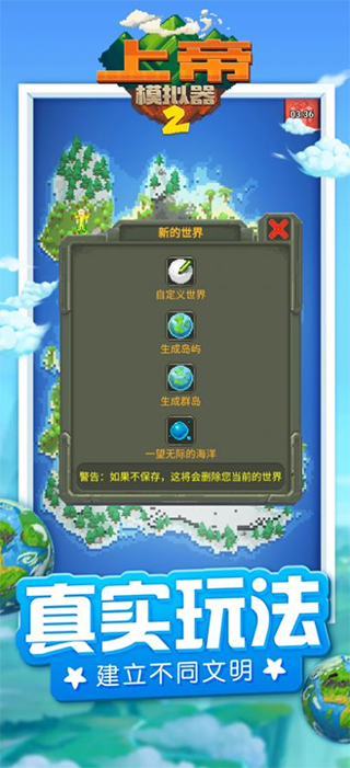 上帝模拟器2最新版1