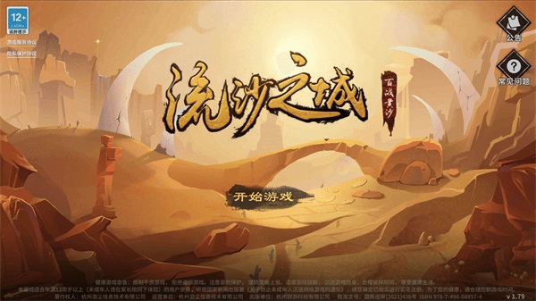 流沙之城内购破解版1
