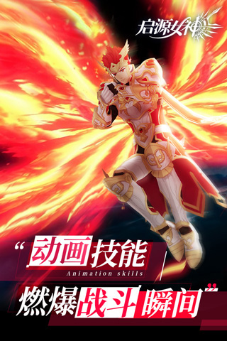 启源女神九游版4