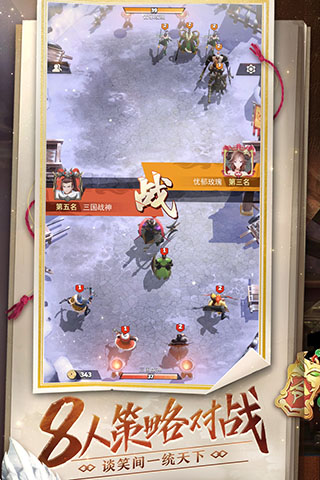 战三国八阵奇谋网易版3