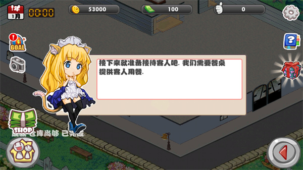 萌娘餐厅官方正版3