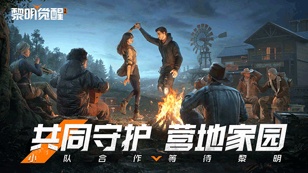黎明觉醒手游最新版5