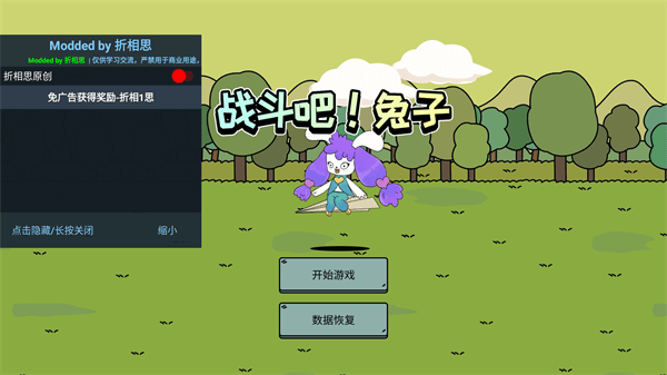 战斗吧兔子内置功能菜单破解版1