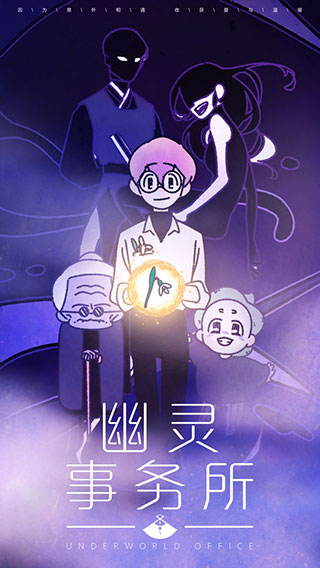 幽灵事务所手机版3