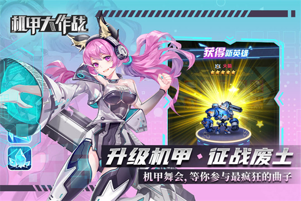 机甲大作战3
