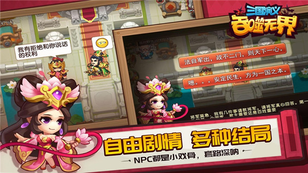 三国演义吞噬无界3