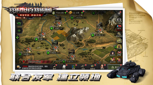 我的坦克我的团九游版2