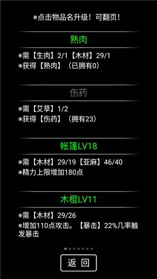 流浪日记无限资源破解版2