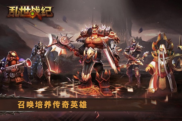 乱世战纪手游官方版2
