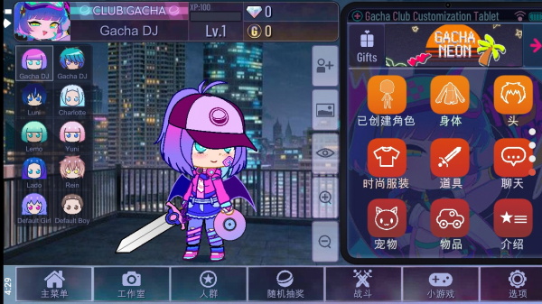 GachaNeon中文最新版3