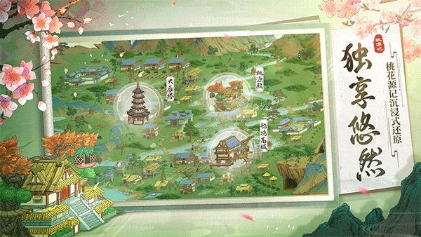 桃源记九游版3