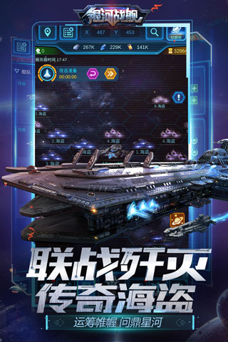 银河战舰官方版2