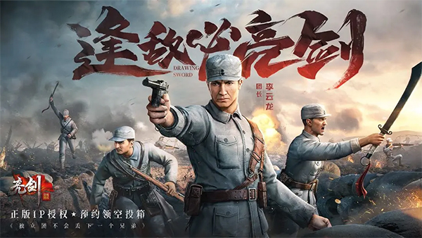 亮剑华为版1