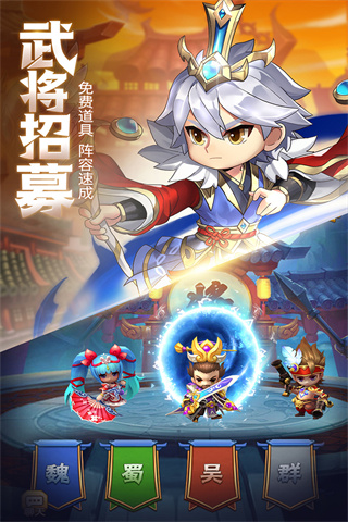 萌斗魏蜀吴破解版4