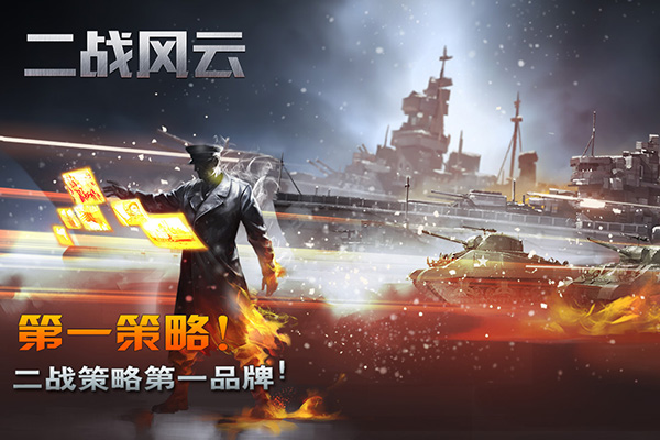 二战风云1