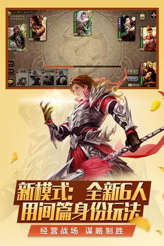 三国杀移动版破解版无限元宝版2
