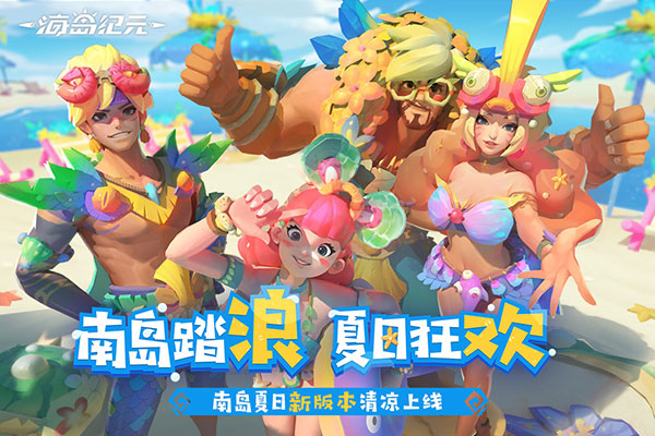 海岛纪元华为版3