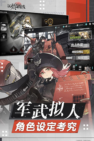 灰烬战线国服2